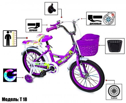 Велосипед 16 &amp;quot;SHENGDA&amp;quot; Violet T18, Ручне та Дискове Гальмо