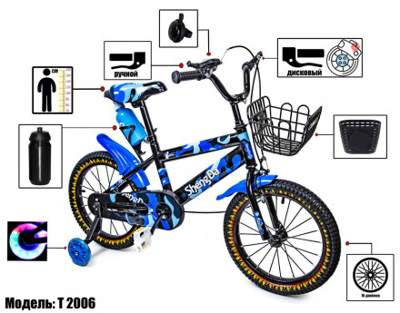 Велосипед 16 &amp;quot;SHENGDA&amp;quot; Blue T2006, Ручне та Дискове Гальмо