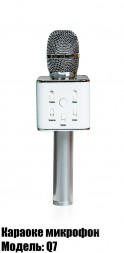 Бездротовий bluetooth караоке мікрофон Kronos Karaoke Q7 Сталевий